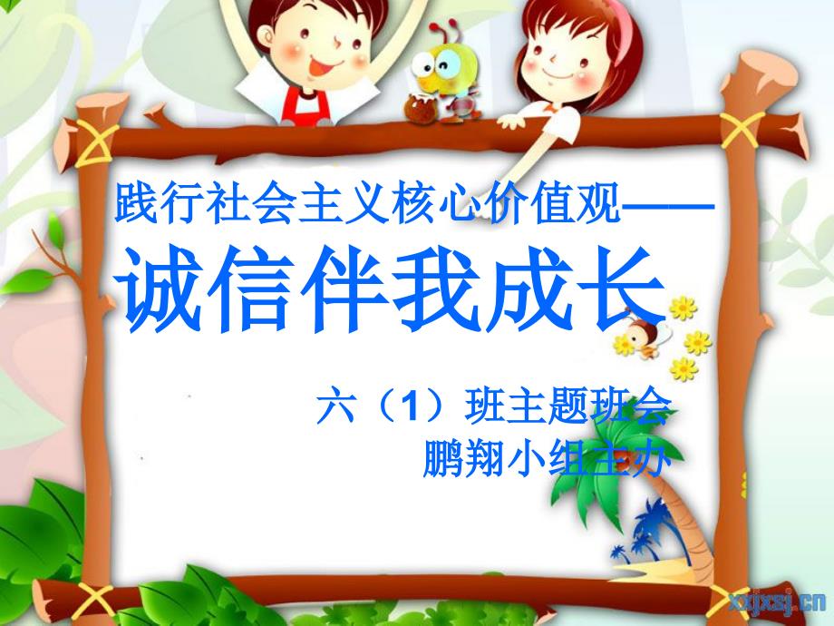诚信伴我成长主题班会PPT.ppt_第1页