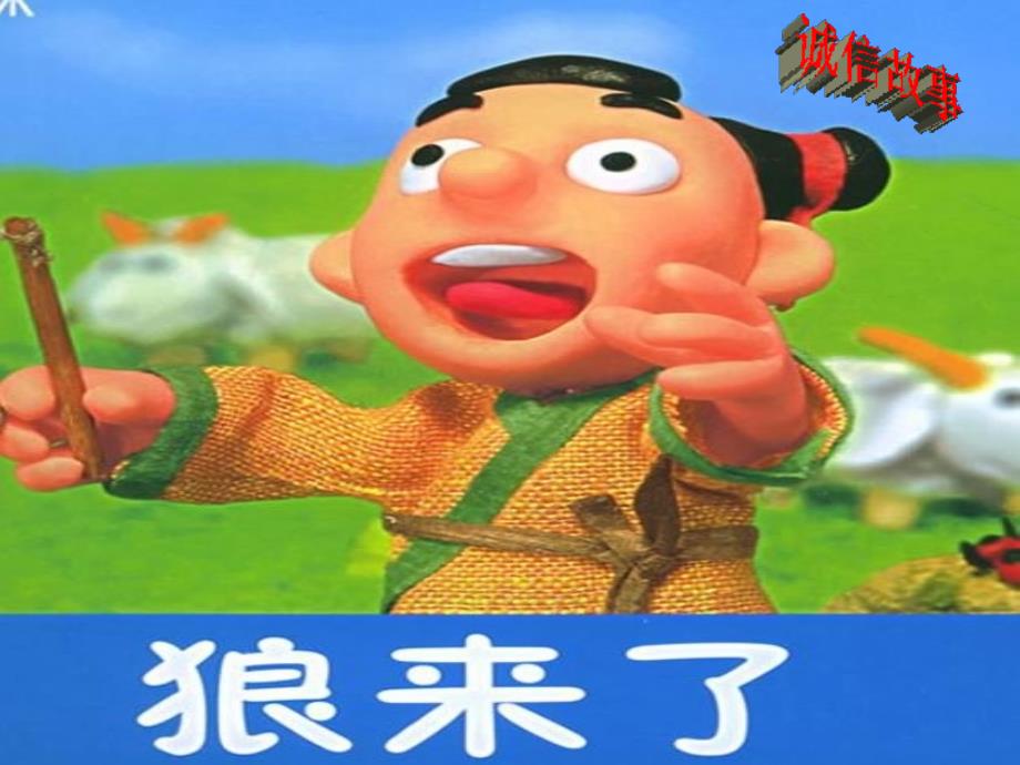 诚信伴我成长主题班会PPT.ppt_第3页