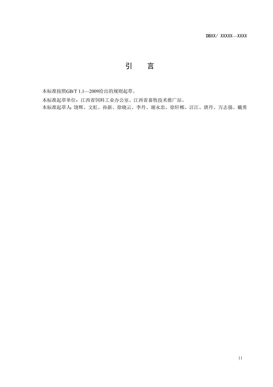 饲料生产企业安全生产管理规范.doc_第3页