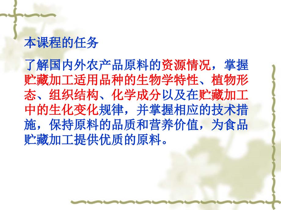 食品原料学PPT课件.ppt_第2页