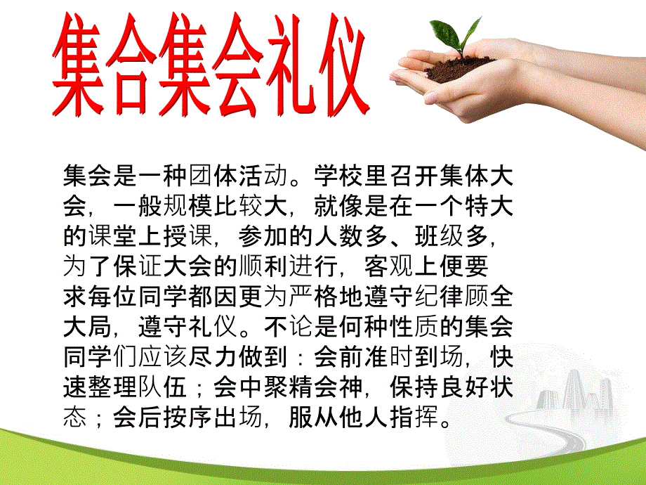 集会礼仪.ppt_第2页