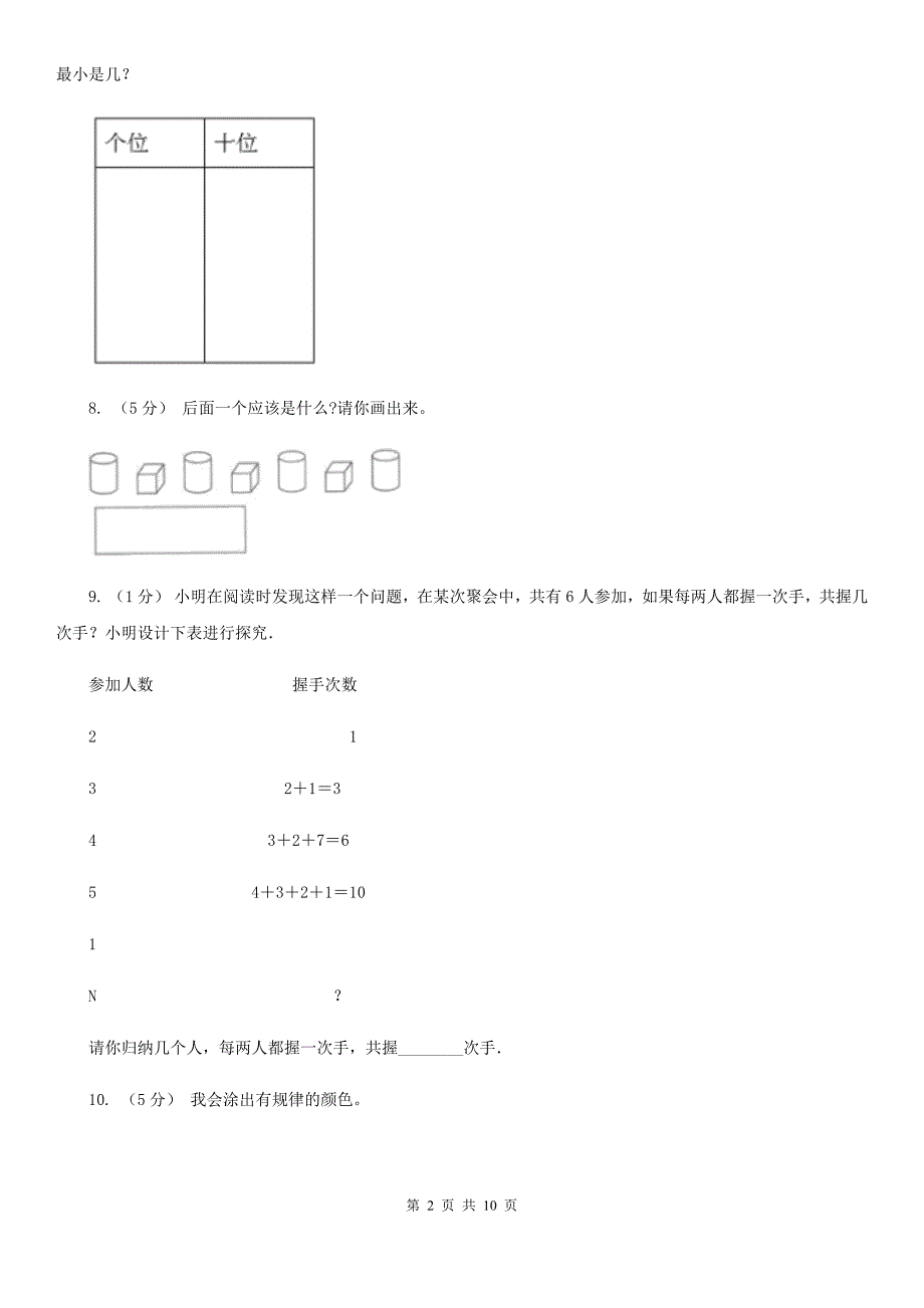 辽宁省营口市小学数学小学奥数系列71加法原理一.doc_第2页