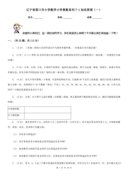 辽宁省营口市小学数学小学奥数系列71加法原理一.doc