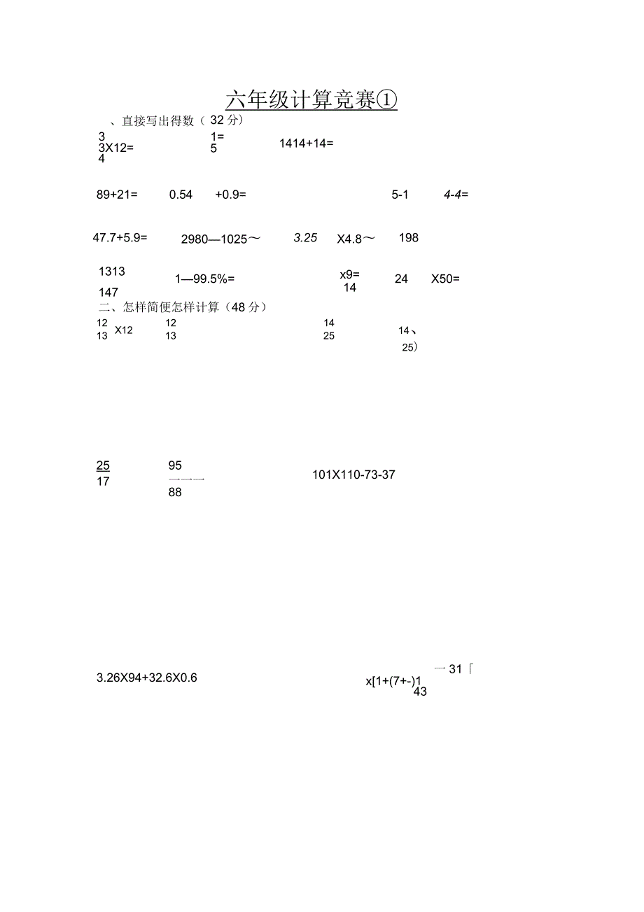 西师版小学六年级数学计算专项练习题.docx_第1页