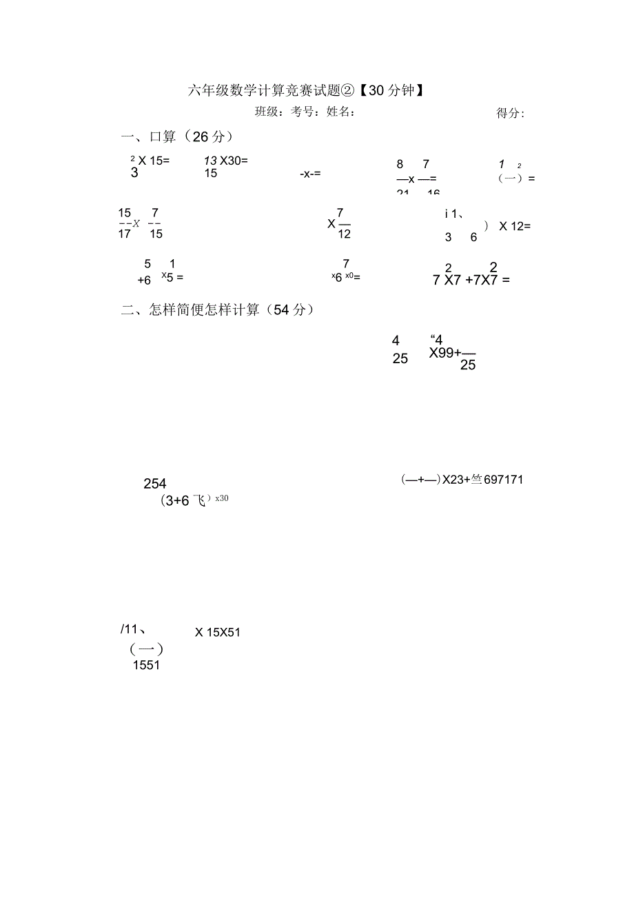 西师版小学六年级数学计算专项练习题.docx_第3页