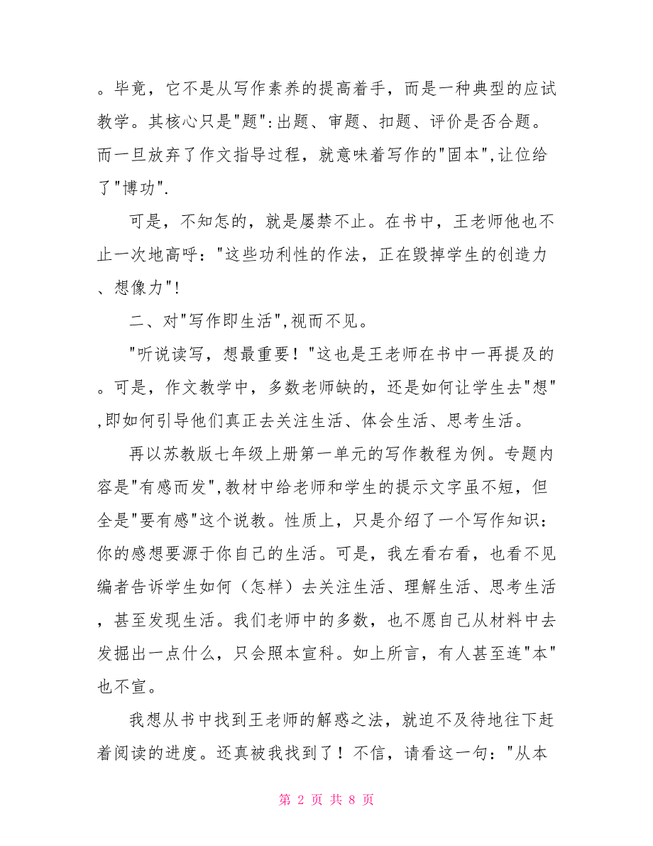 读王栋生作文教学笔记有感.doc_第2页
