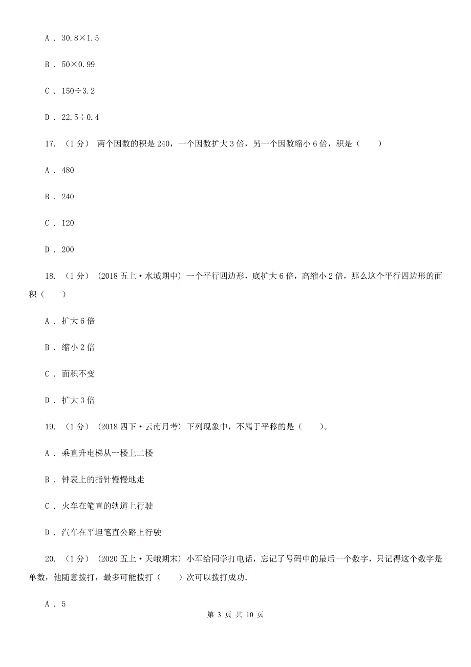 陕西省西安市五年级上学期数学期末考试试卷.doc_第3页