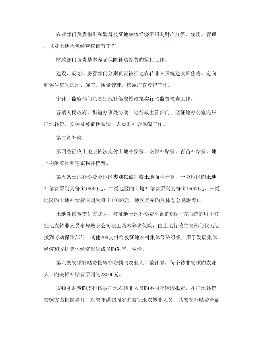 重庆市巴南区征地补偿安置实施标准细则.docx_第2页