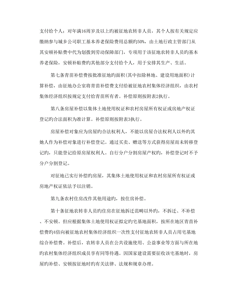 重庆市巴南区征地补偿安置实施标准细则.docx_第3页