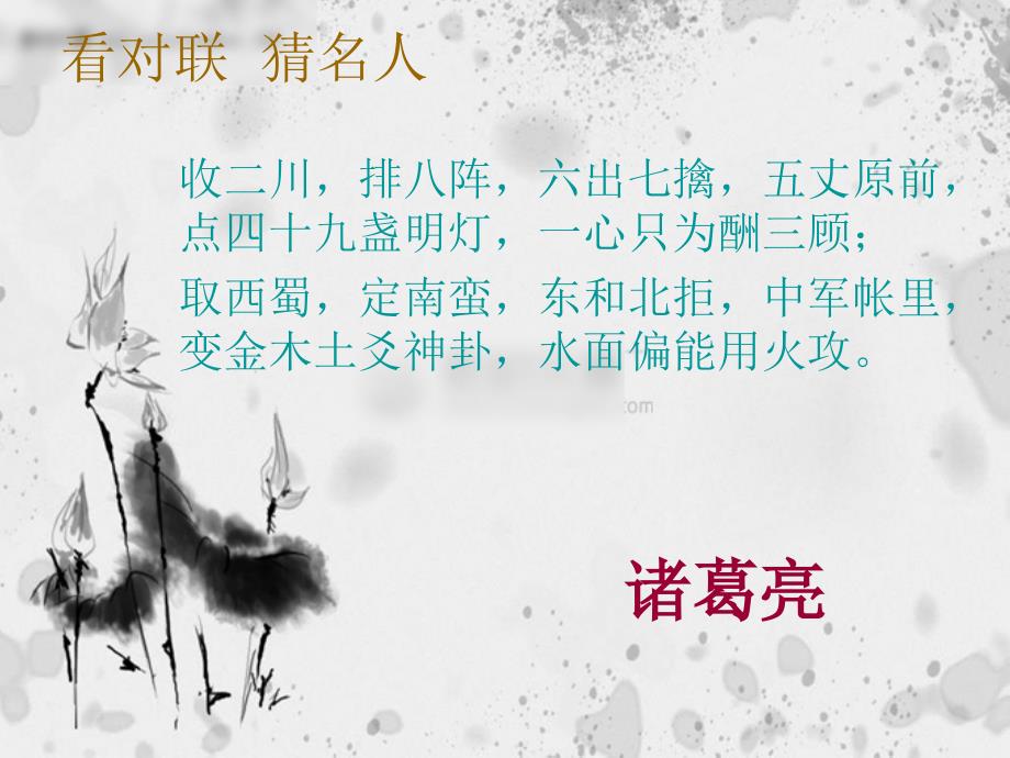 蜀相杜甫获奖优质课件.ppt_第1页