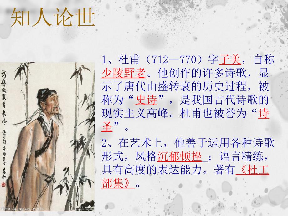 蜀相杜甫获奖优质课件.ppt_第3页