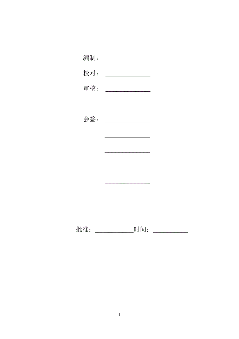 阀门密封面堆焊工艺.doc_第2页