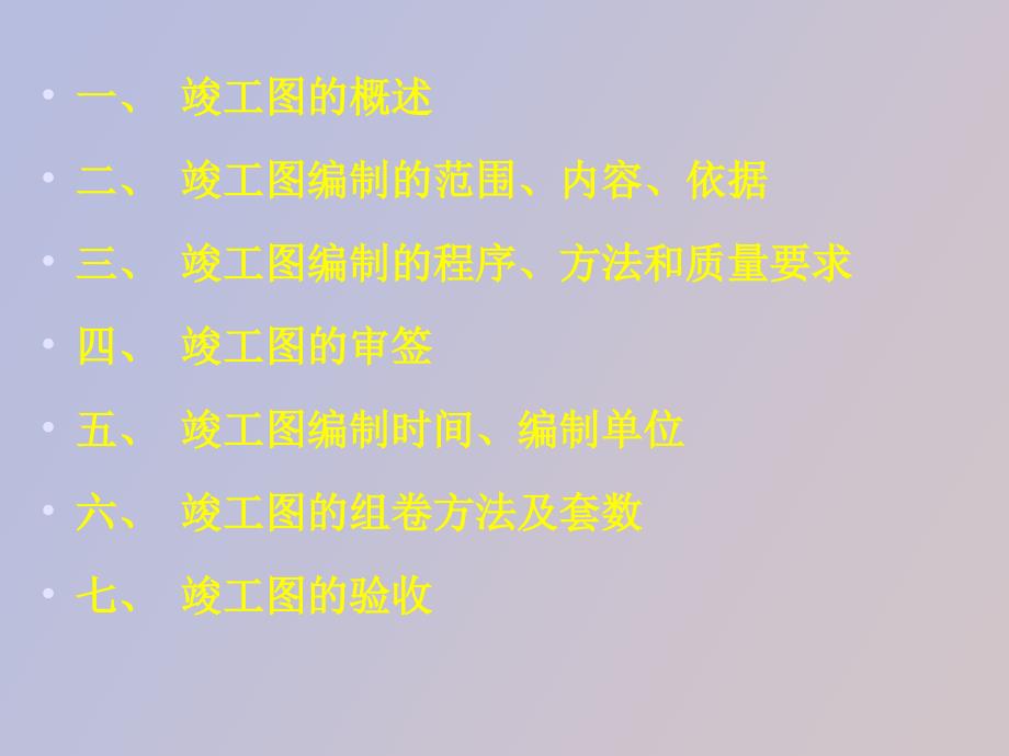 竣工图要求及编制.ppt_第2页