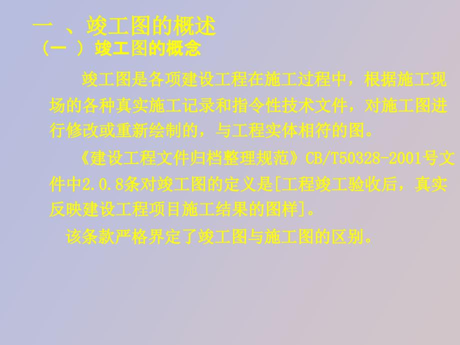 竣工图要求及编制.ppt_第3页