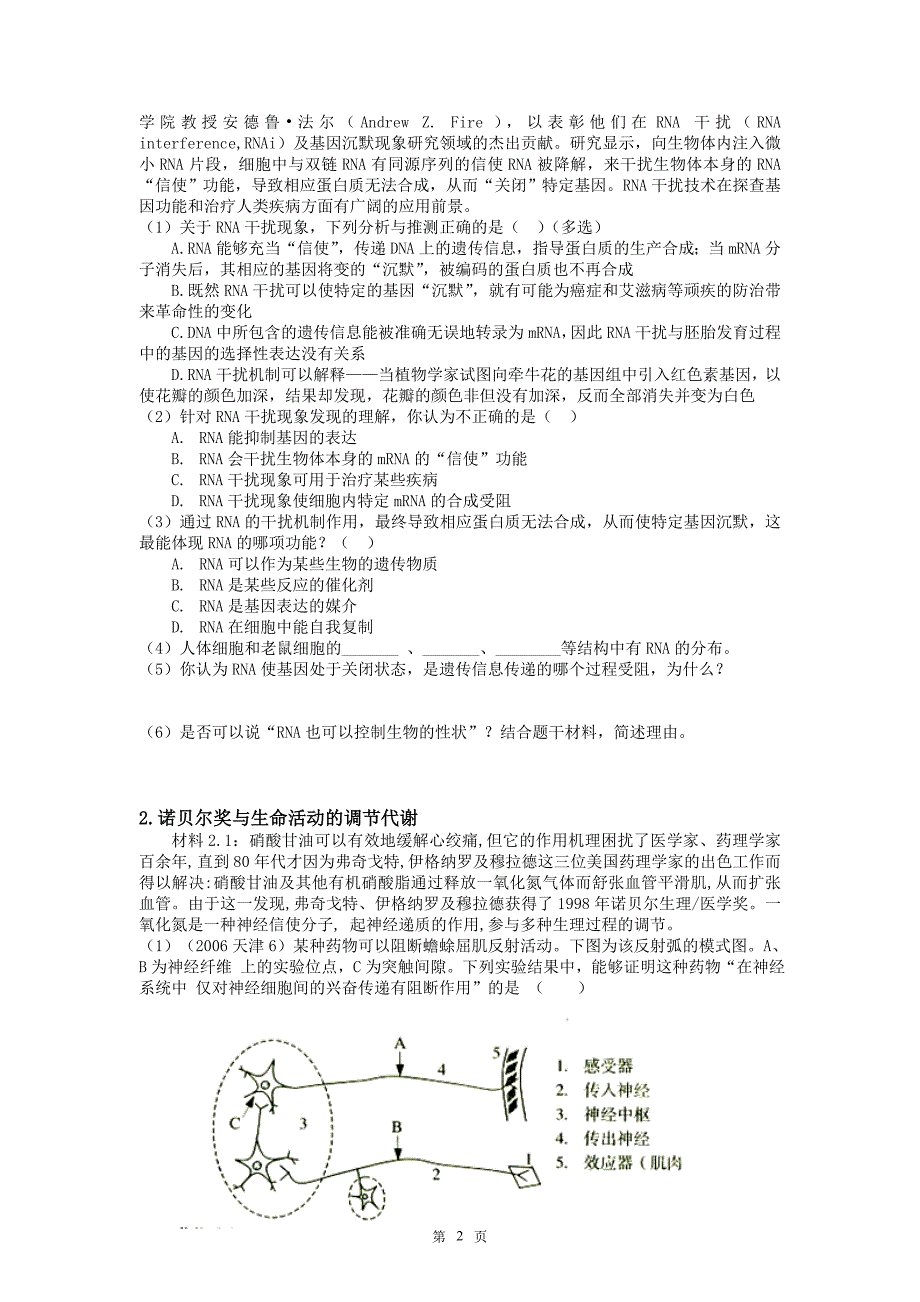 高考备考生物学热点专题诺贝尔生理学或医学奖相关热点试题归类.doc_第2页