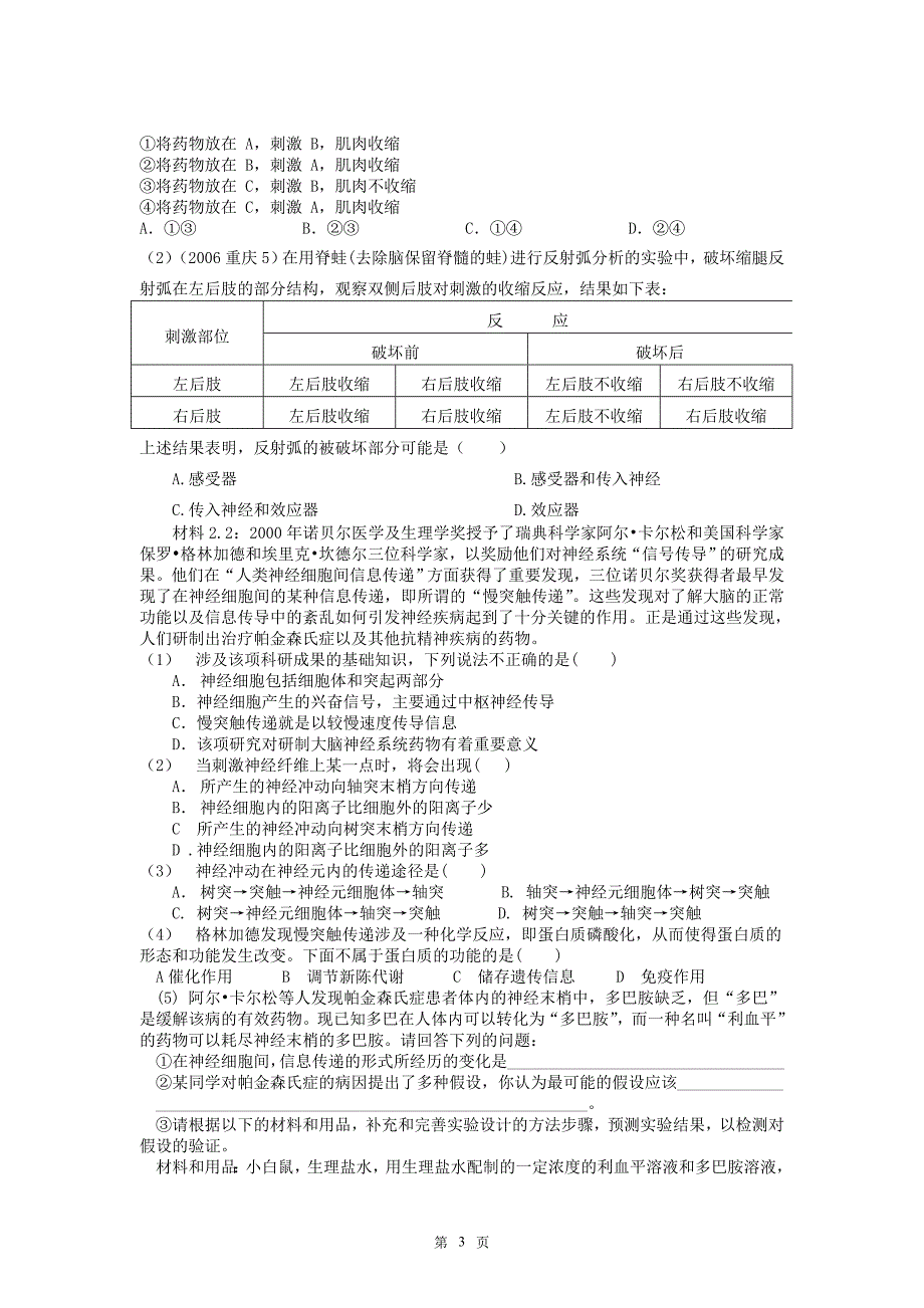 高考备考生物学热点专题诺贝尔生理学或医学奖相关热点试题归类.doc_第3页