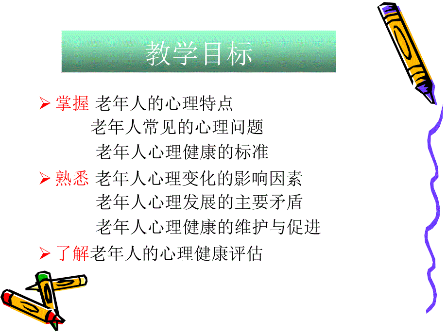 老年人的心理卫生PPT课件.ppt_第2页