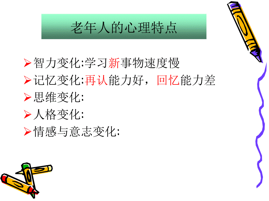 老年人的心理卫生PPT课件.ppt_第3页
