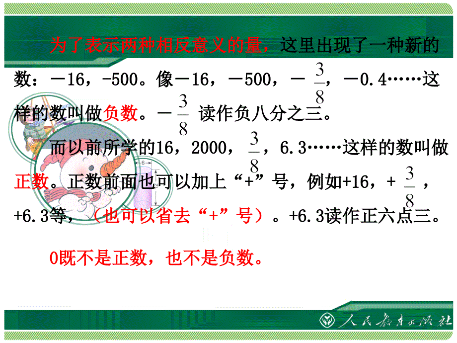 负数的整理和复习课件.ppt_第2页