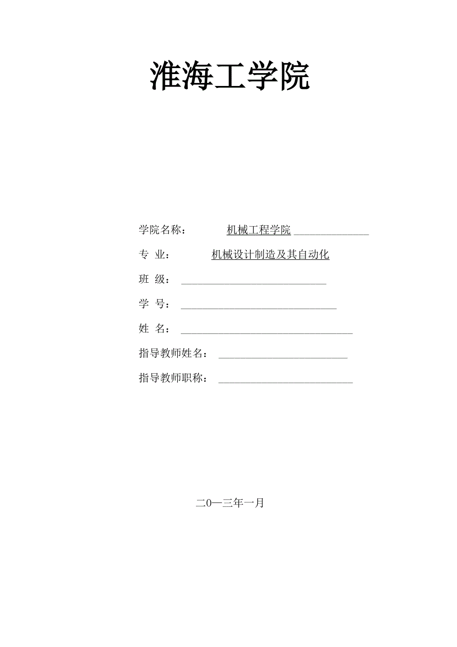 过桥板的模具设计方案的确定.docx_第1页