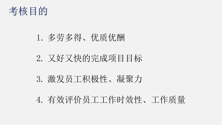 项目考核激励方案.ppt_第3页