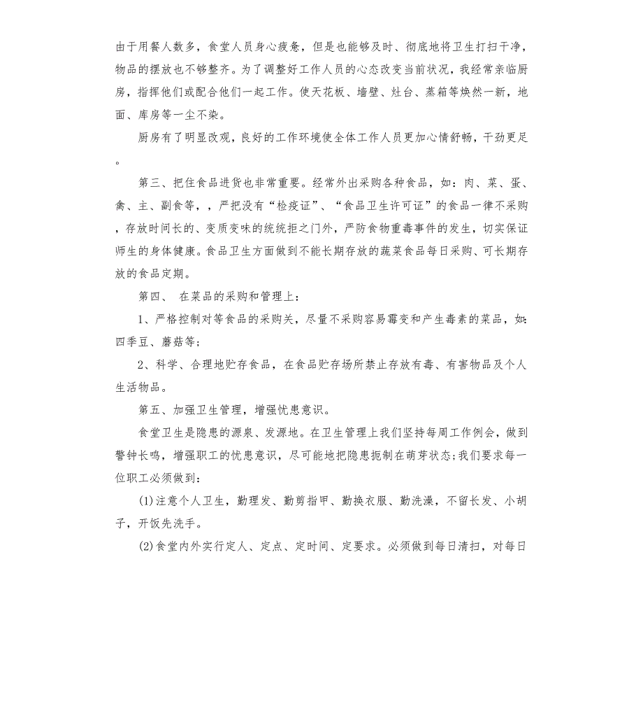 食堂2020工作总结.docx_第2页