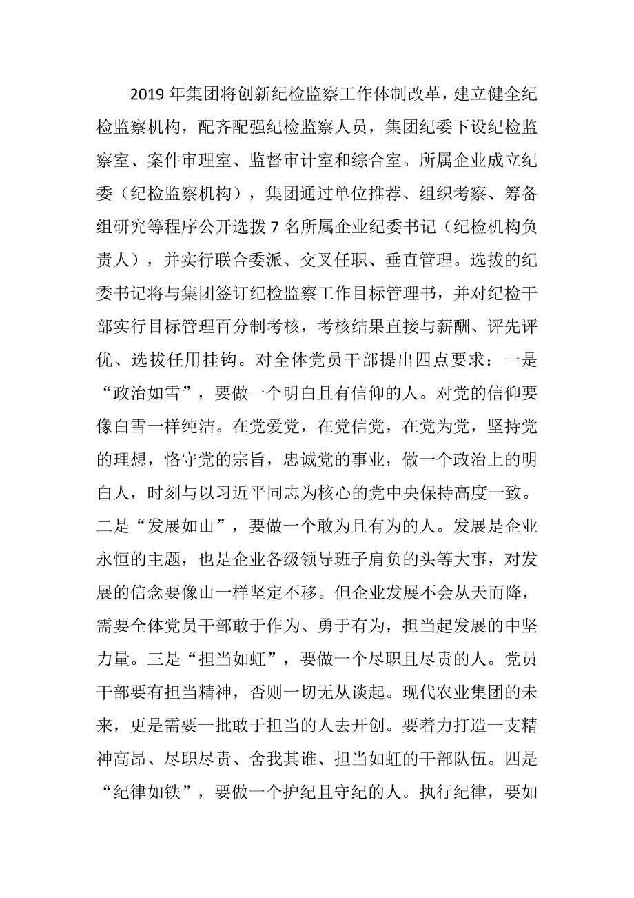 集团党风廉政建设暨反腐败工作会议发言稿.docx_第2页