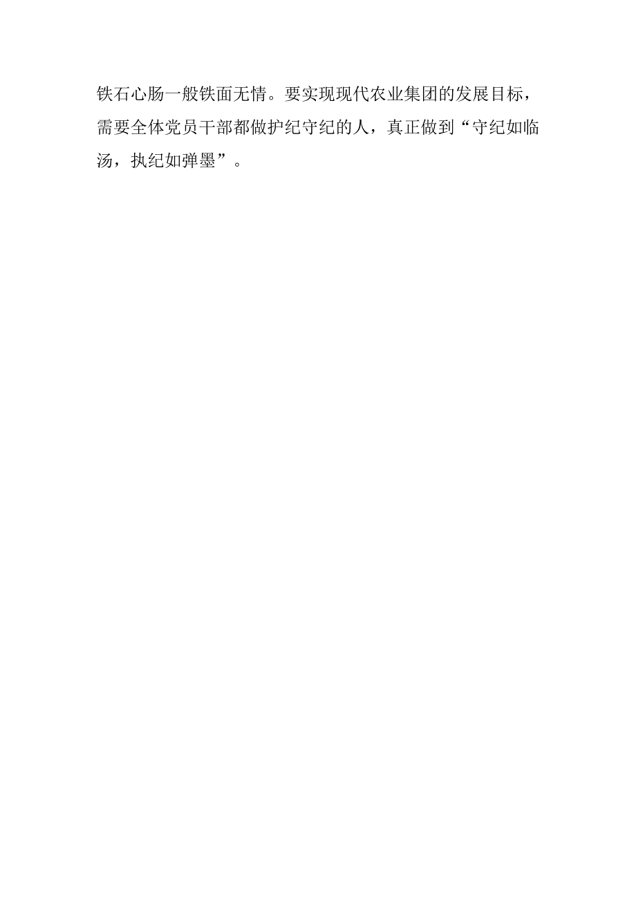 集团党风廉政建设暨反腐败工作会议发言稿.docx_第3页