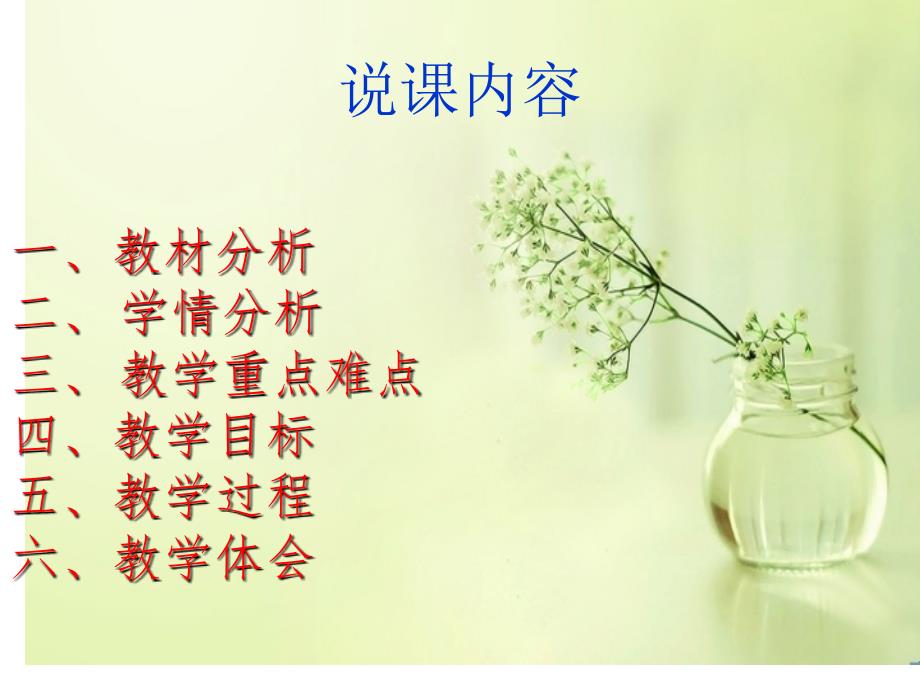 细胞核说课稿PPT课件.ppt_第2页