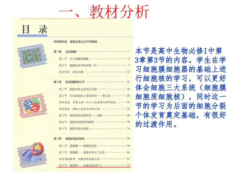 细胞核说课稿PPT课件.ppt_第3页