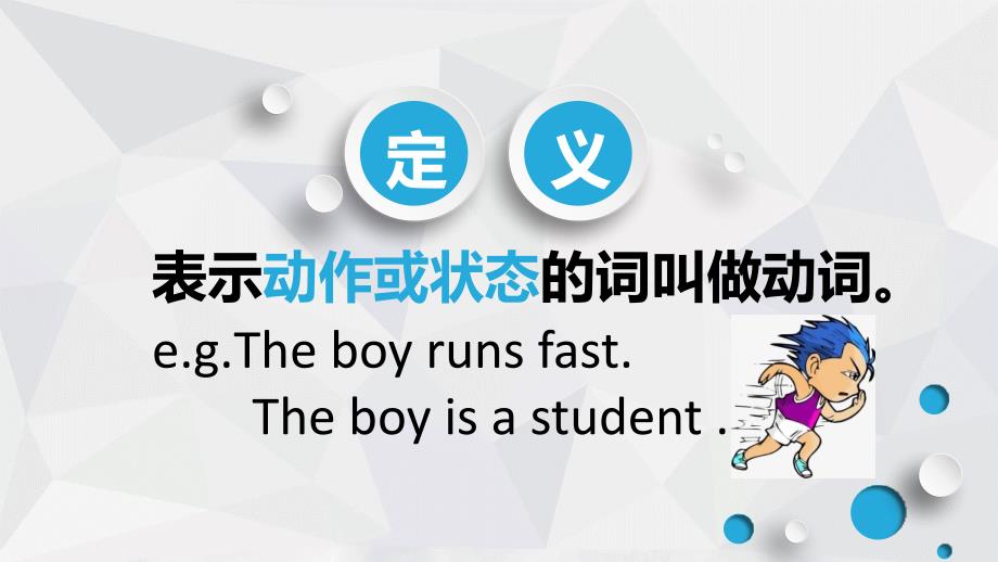 英语动词的分类课件.pptx_第2页