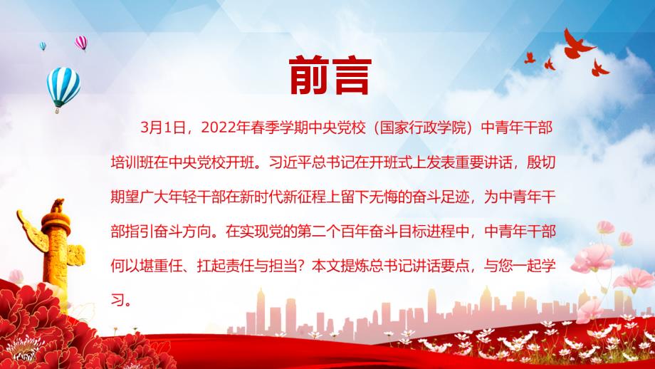 筑牢理想信念根基树立践行正确政绩观党课.pptx_第2页