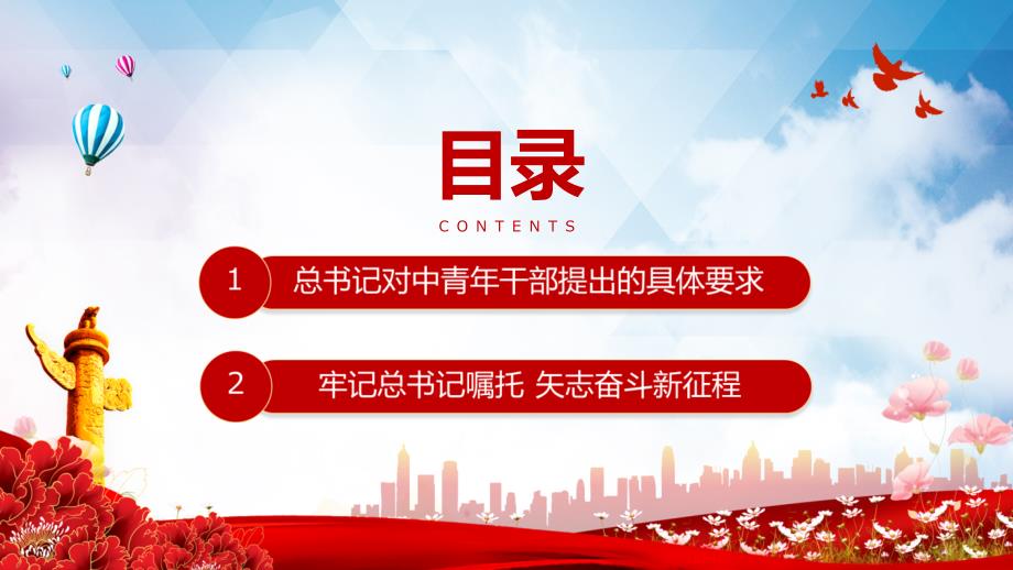 筑牢理想信念根基树立践行正确政绩观党课.pptx_第3页