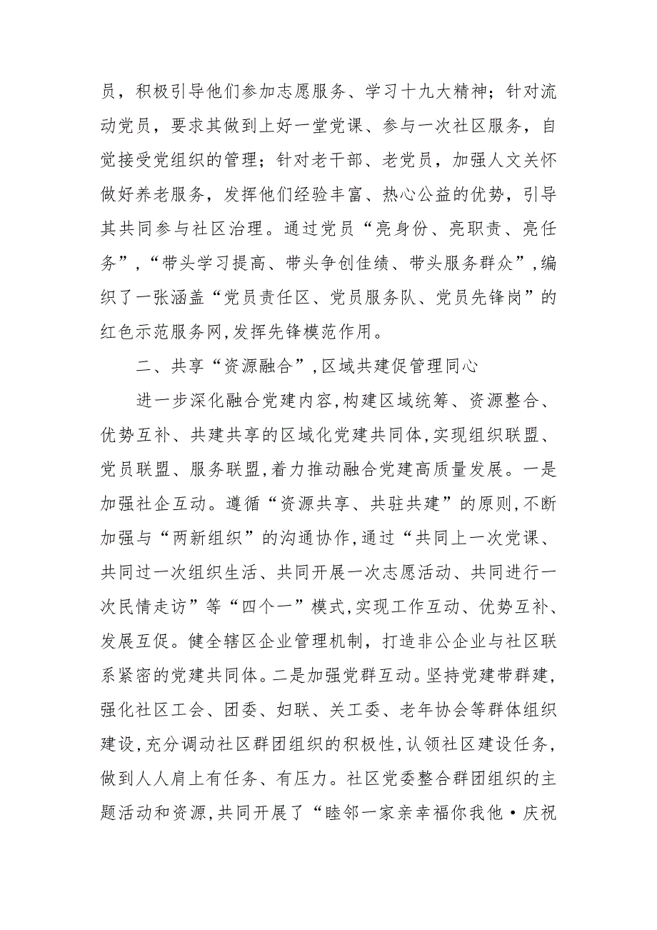 社区党群服务中心党建品牌创建工作总结.doc_第2页