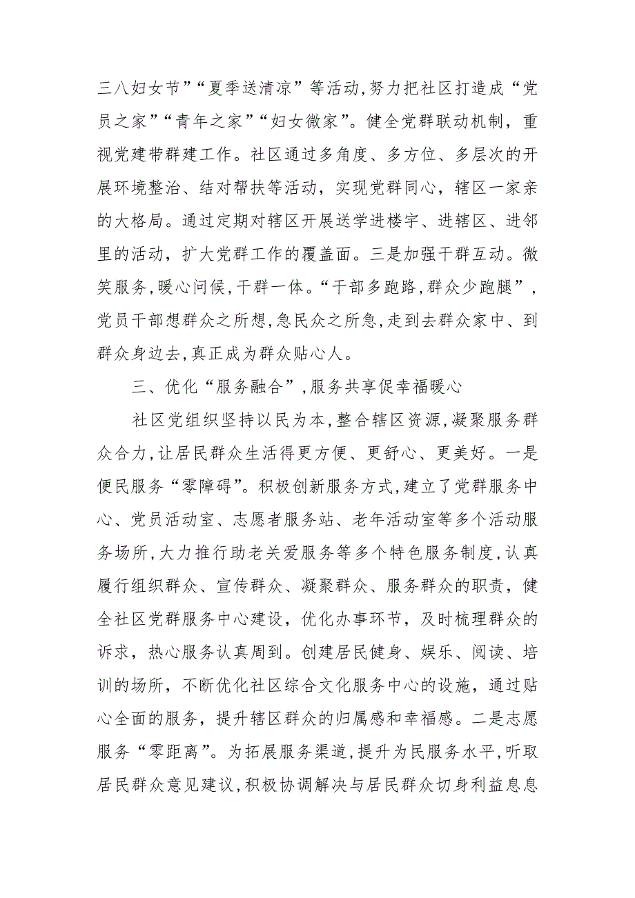 社区党群服务中心党建品牌创建工作总结.doc_第3页