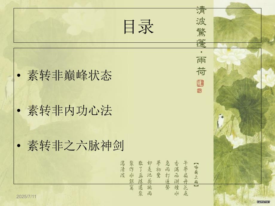 素转非六脉神剑PPT课件.ppt_第2页
