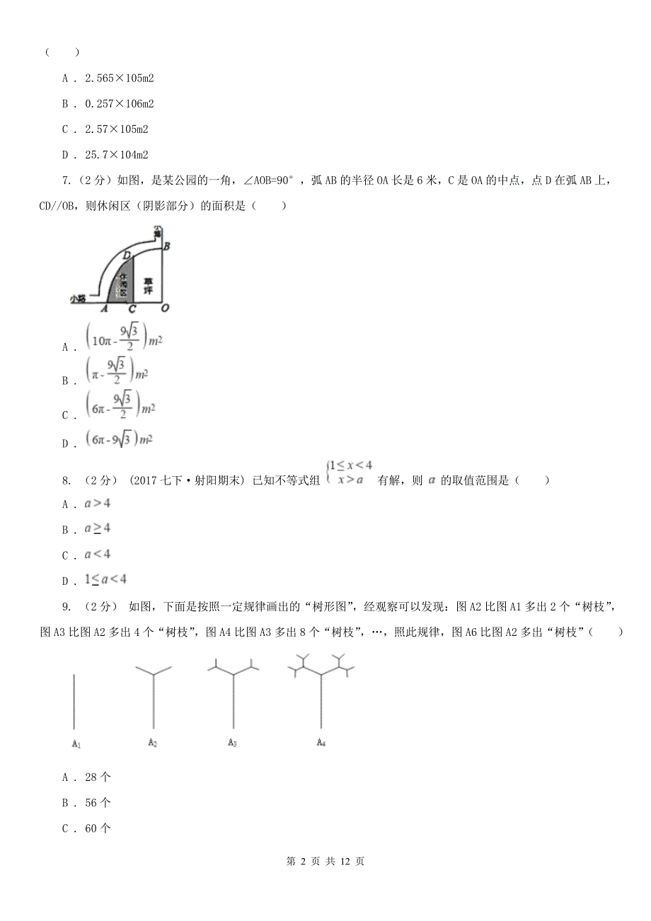 陕西省宝鸡市2021版中考数学试卷D卷.doc_第2页