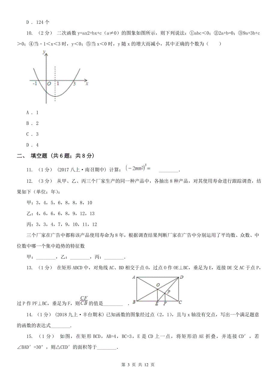 陕西省宝鸡市2021版中考数学试卷D卷.doc_第3页