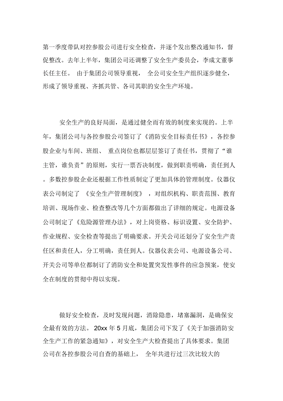 集团安全生产的工作总结范文.doc_第2页