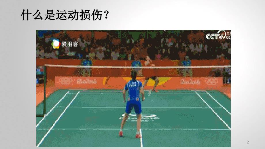 膝关节运动损伤自我诊断PPT课件.pptx_第2页