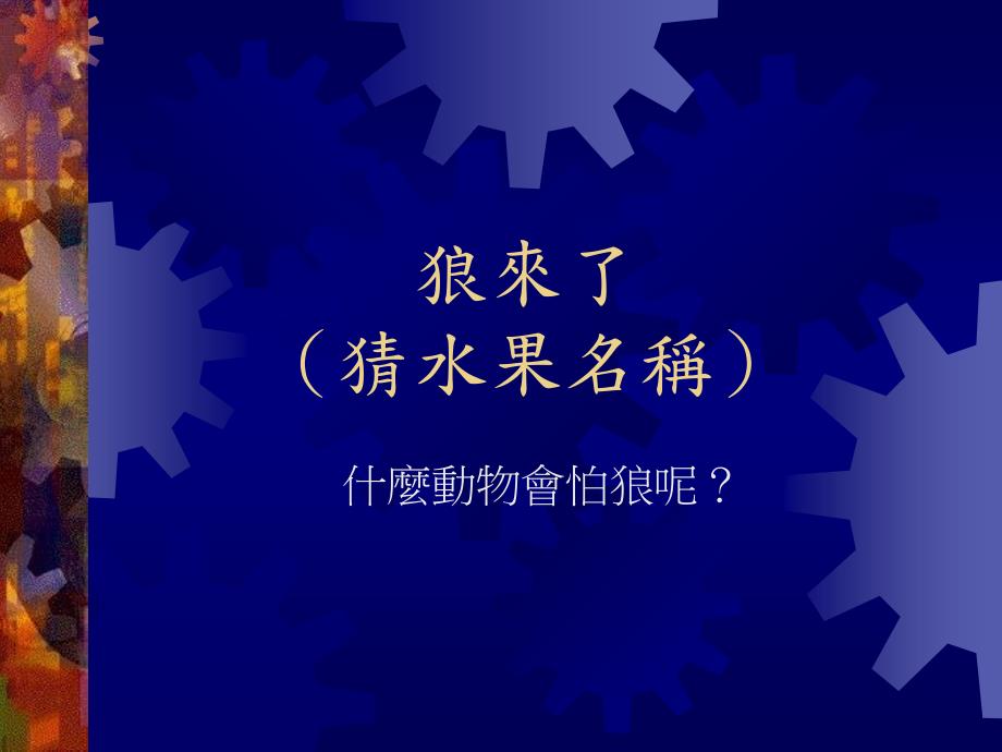 趣味猜谜PPT课件.ppt_第2页