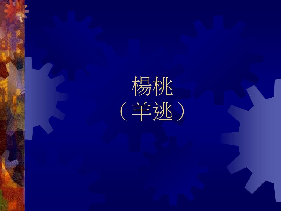趣味猜谜PPT课件.ppt_第3页