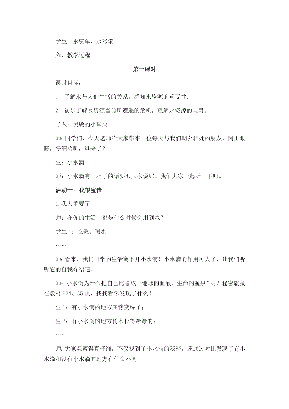 部编版道德与法治二年级下册小水滴的诉说.doc_第2页