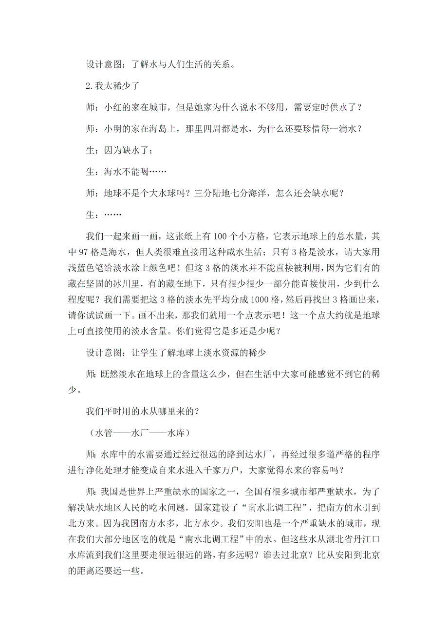 部编版道德与法治二年级下册小水滴的诉说.doc_第3页