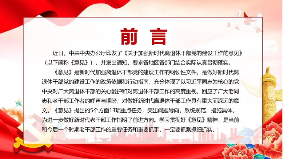 精细讲解关于加强新时代离退休干部党的建设工作的意见宣讲课件.pptx_第2页