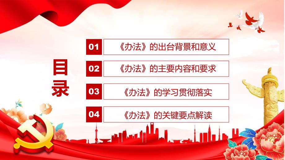 精细讲解关于加强新时代离退休干部党的建设工作的意见宣讲课件.pptx_第3页