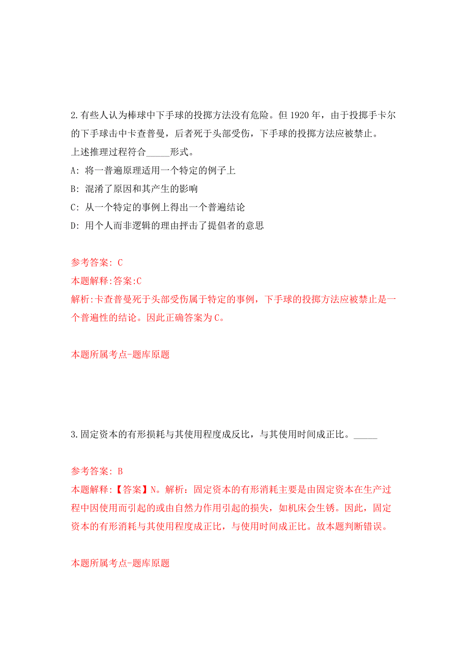 辽宁大连太平湾合作创新区管委会内设机构工作人员招考聘用7人强化卷2.docx_第2页