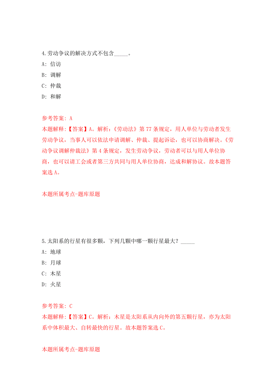辽宁大连太平湾合作创新区管委会内设机构工作人员招考聘用7人强化卷2.docx_第3页