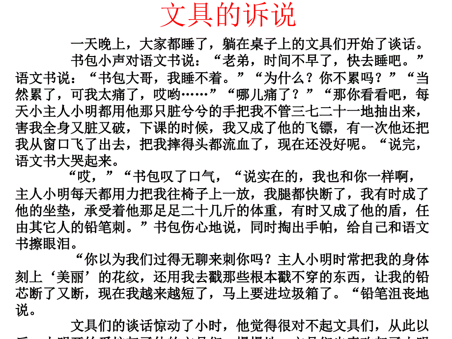 童话故事文具童话.ppt_第2页
