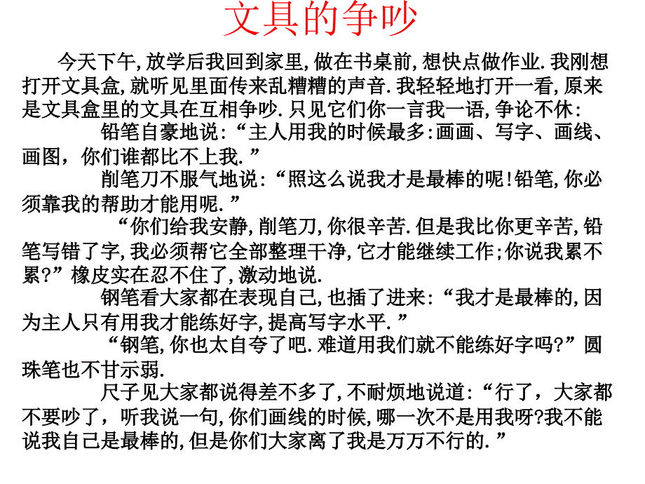 童话故事文具童话.ppt_第3页